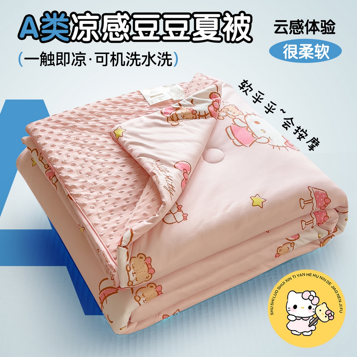 91家纺网 家纺一手货源 找家纺 兄弟坊 2026新款A类正版授权卡通针织棉凉感豆豆夏被 夏凉被 凯蒂小猫