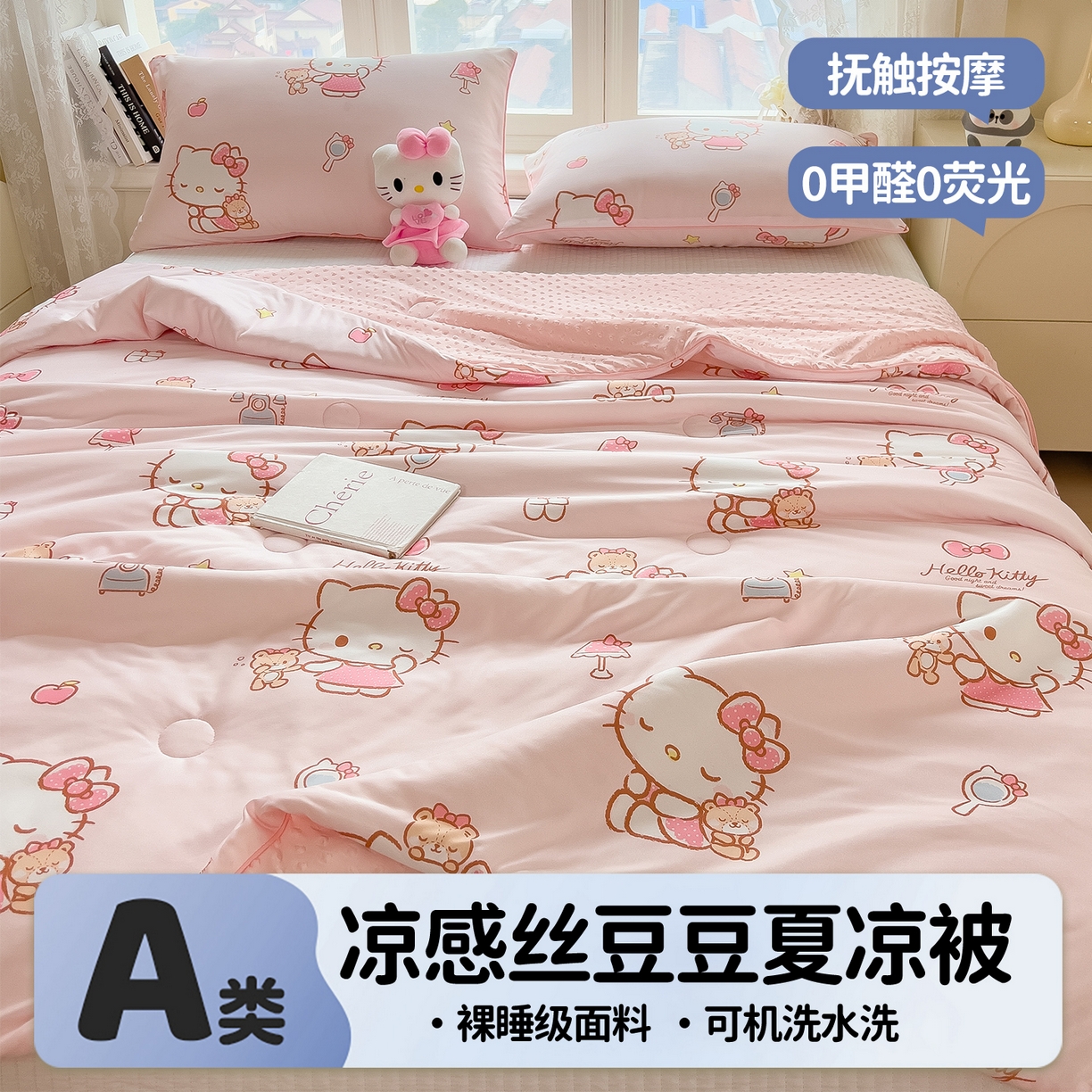 91家纺网 家纺一手货源 找家纺 兄弟坊 2026新款A类正版授权卡通针织棉凉感豆豆夏被 夏凉被 凯蒂小猫