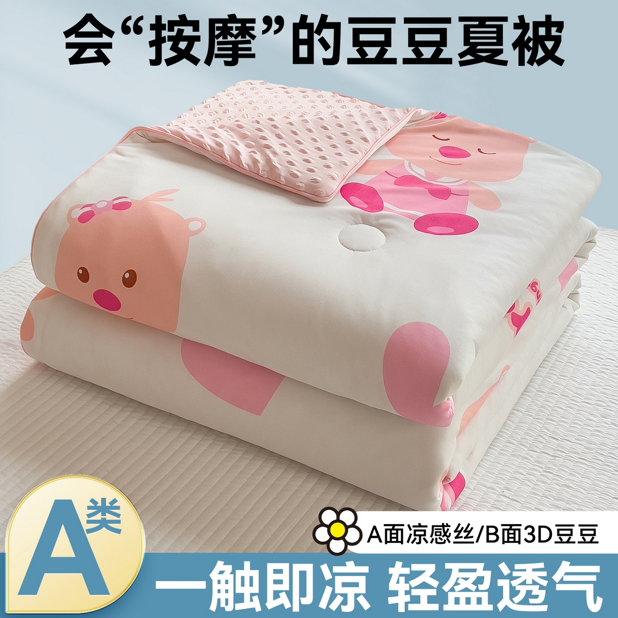 兄弟坊 2026新款A类正版授权卡通针织棉凉感豆豆夏被 夏凉被 露比
