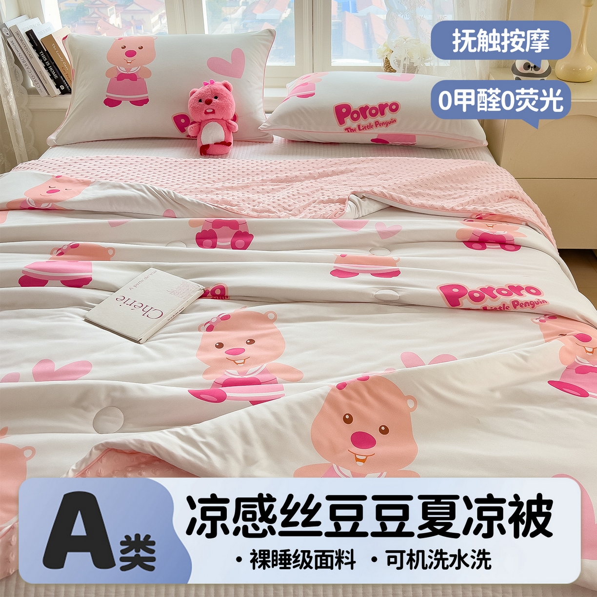 91家纺网 家纺一手货源 找家纺 兄弟坊 2026新款A类正版授权卡通针织棉凉感豆豆夏被 夏凉被 露比