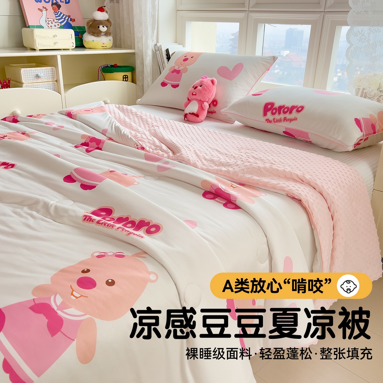 91家纺网 家纺一手货源 找家纺 兄弟坊 2026新款A类正版授权卡通针织棉凉感豆豆夏被 夏凉被 露比
