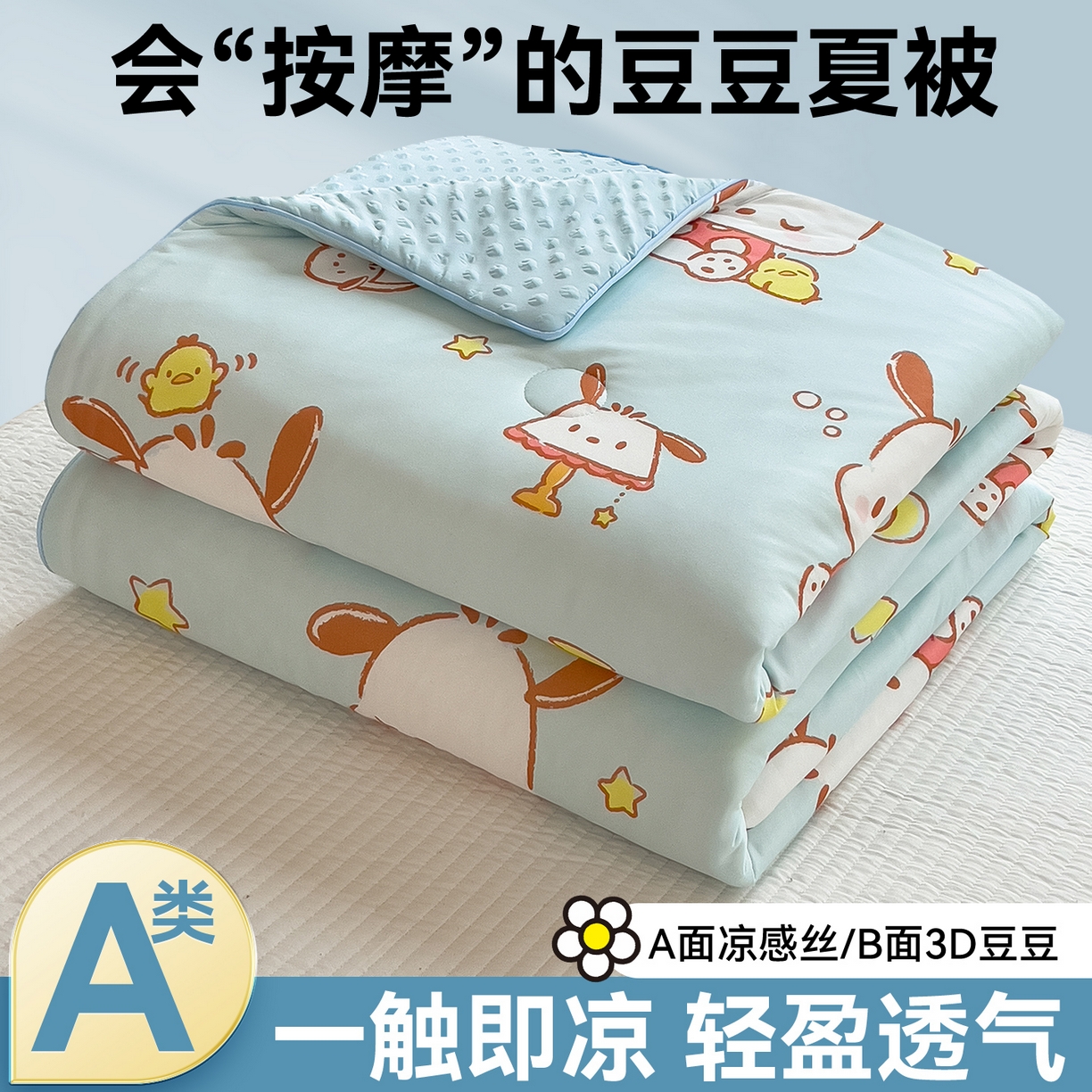 兄弟坊 2026新款A类正版授权卡通针织棉凉感豆豆夏被 夏凉被 帕恰小狗