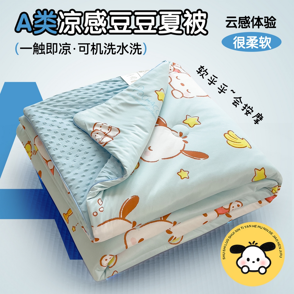 91家纺网 家纺一手货源 找家纺 兄弟坊 2026新款A类正版授权卡通针织棉凉感豆豆夏被 夏凉被 帕恰小狗