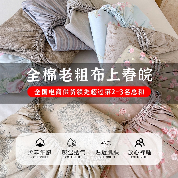 （总）春皖家纺 2026春夏新品简约款老粗布系列床笠品单床笠 床笠单件