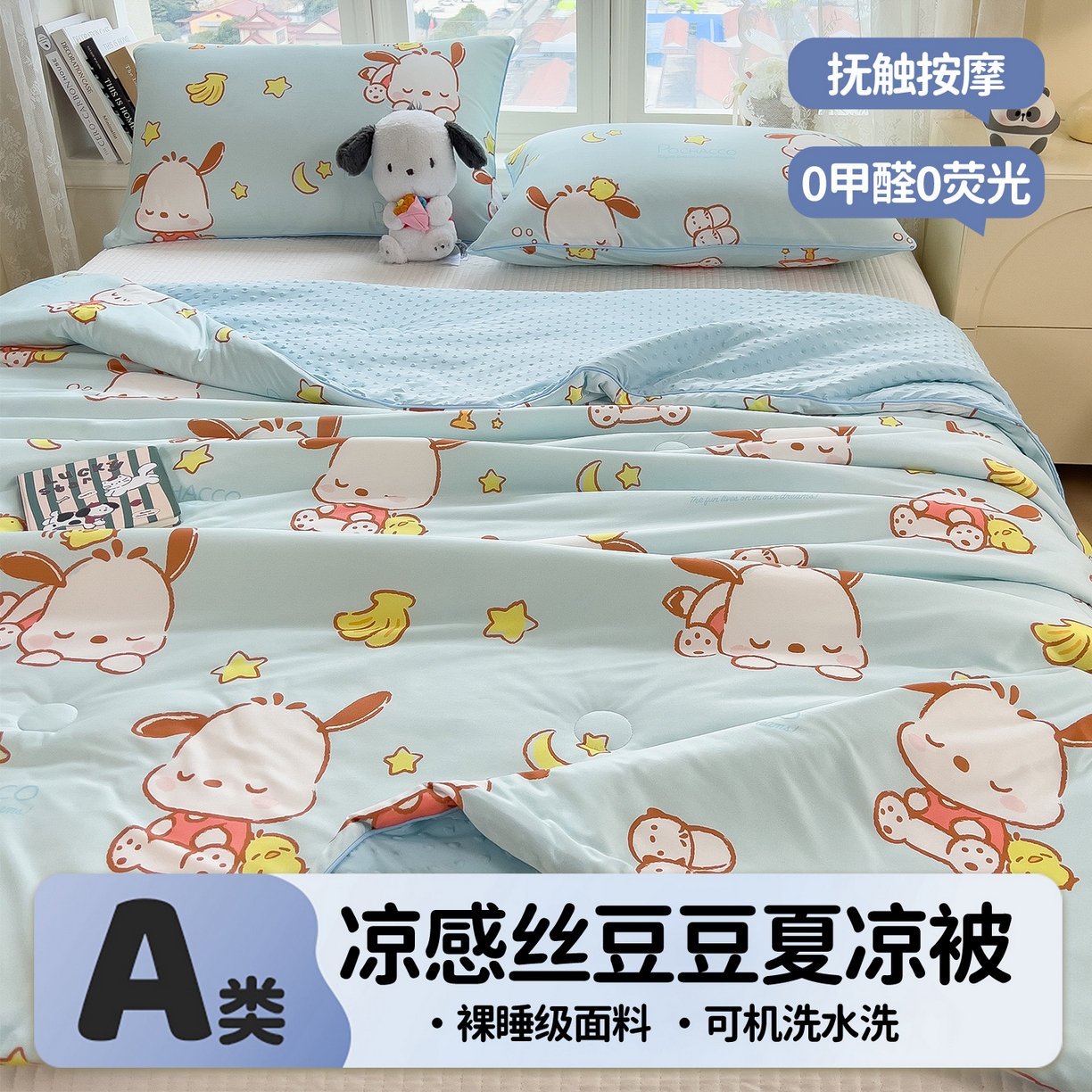 91家纺网 家纺一手货源 找家纺 兄弟坊 2026新款A类正版授权卡通针织棉凉感豆豆夏被 夏凉被 帕恰小狗