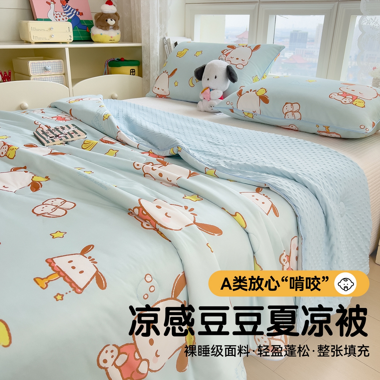 91家纺网 家纺一手货源 找家纺 兄弟坊 2026新款A类正版授权卡通针织棉凉感豆豆夏被 夏凉被 帕恰小狗