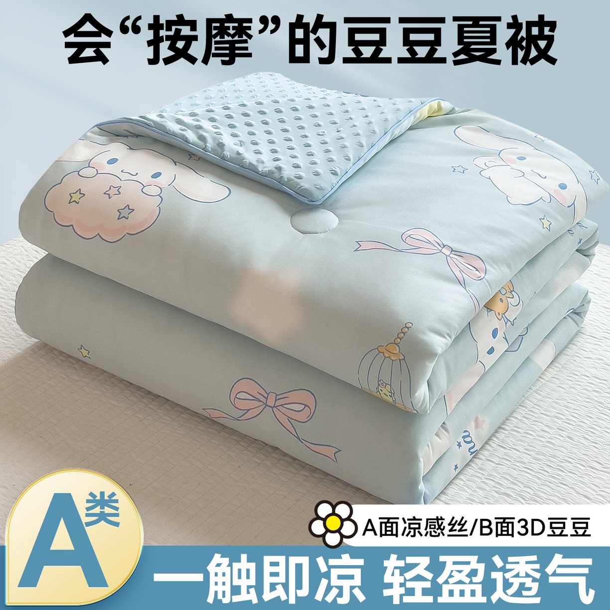 兄弟坊 2026新款A类正版授权卡通针织棉凉感豆豆夏被 夏凉被 闪闪玉桂狗