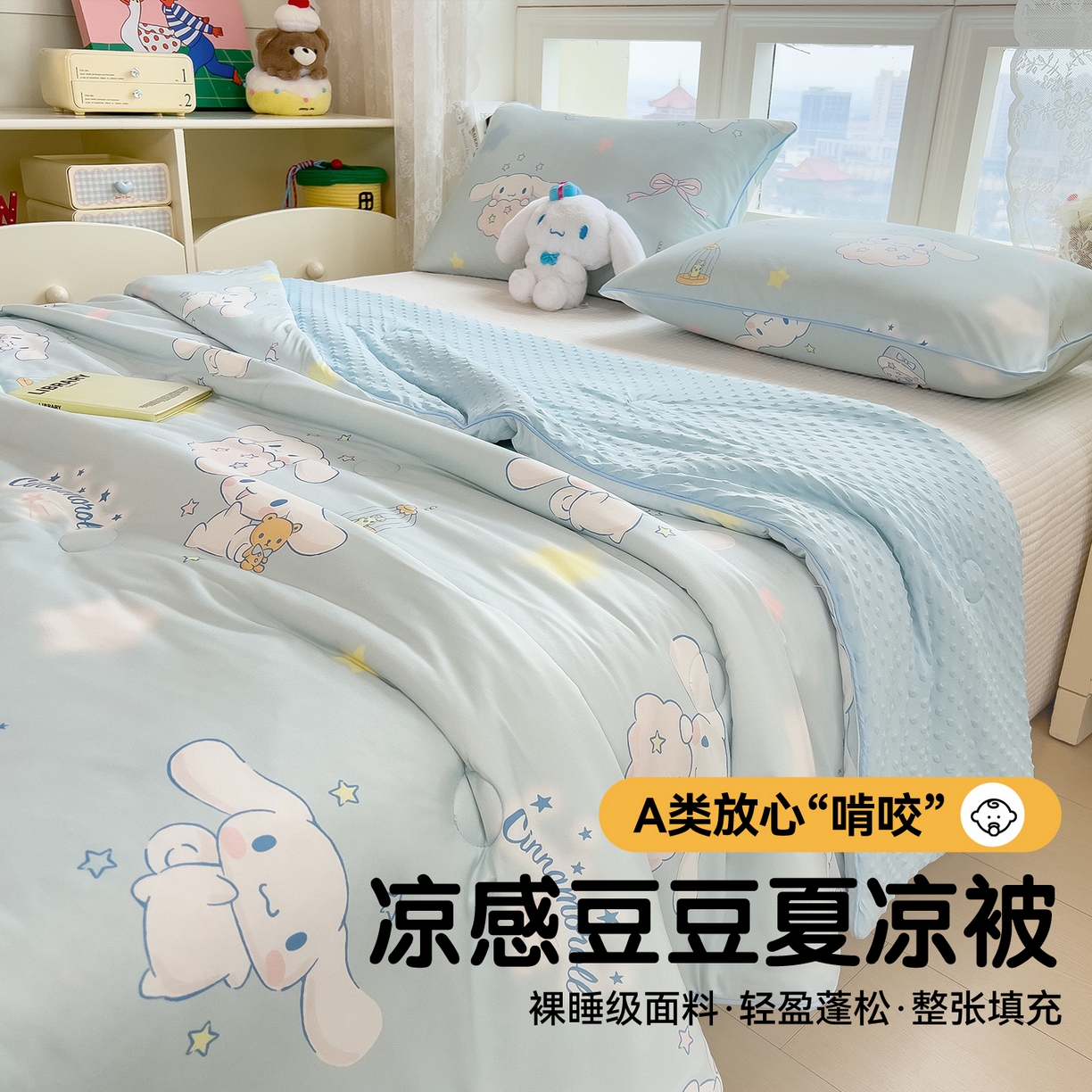 91家纺网 家纺一手货源 找家纺 兄弟坊 2026新款A类正版授权卡通针织棉凉感豆豆夏被 夏凉被 闪闪玉桂狗