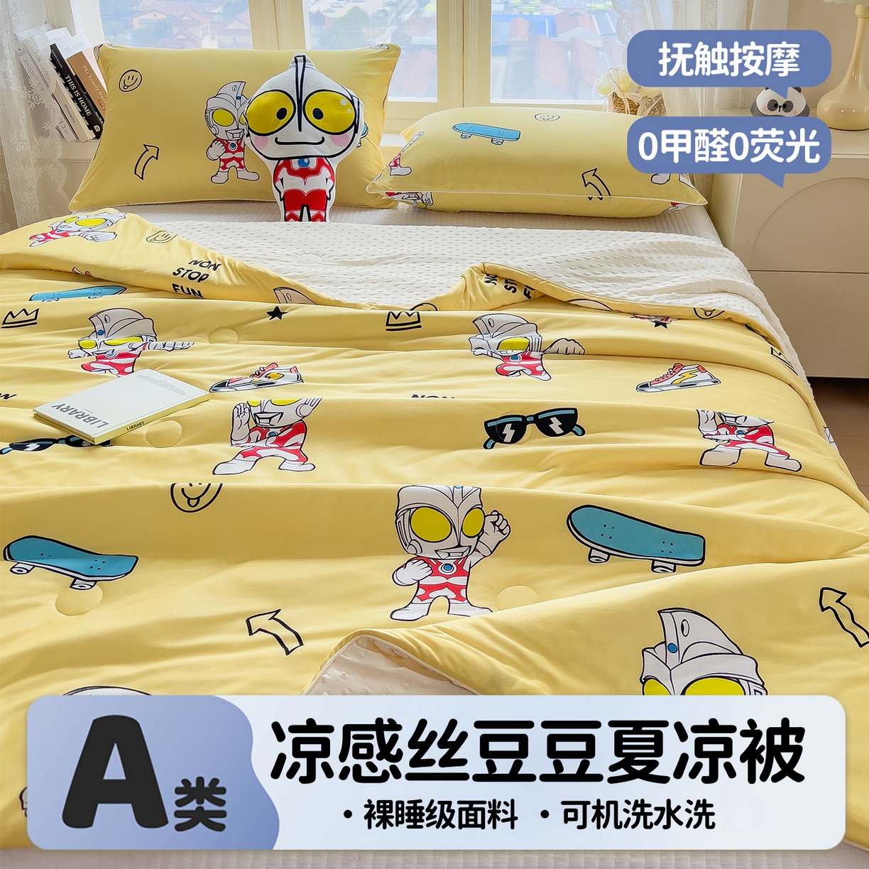 91家纺网 家纺一手货源 找家纺 兄弟坊 2026新款A类正版授权卡通针织棉凉感豆豆夏被 夏凉被 阳光奥特