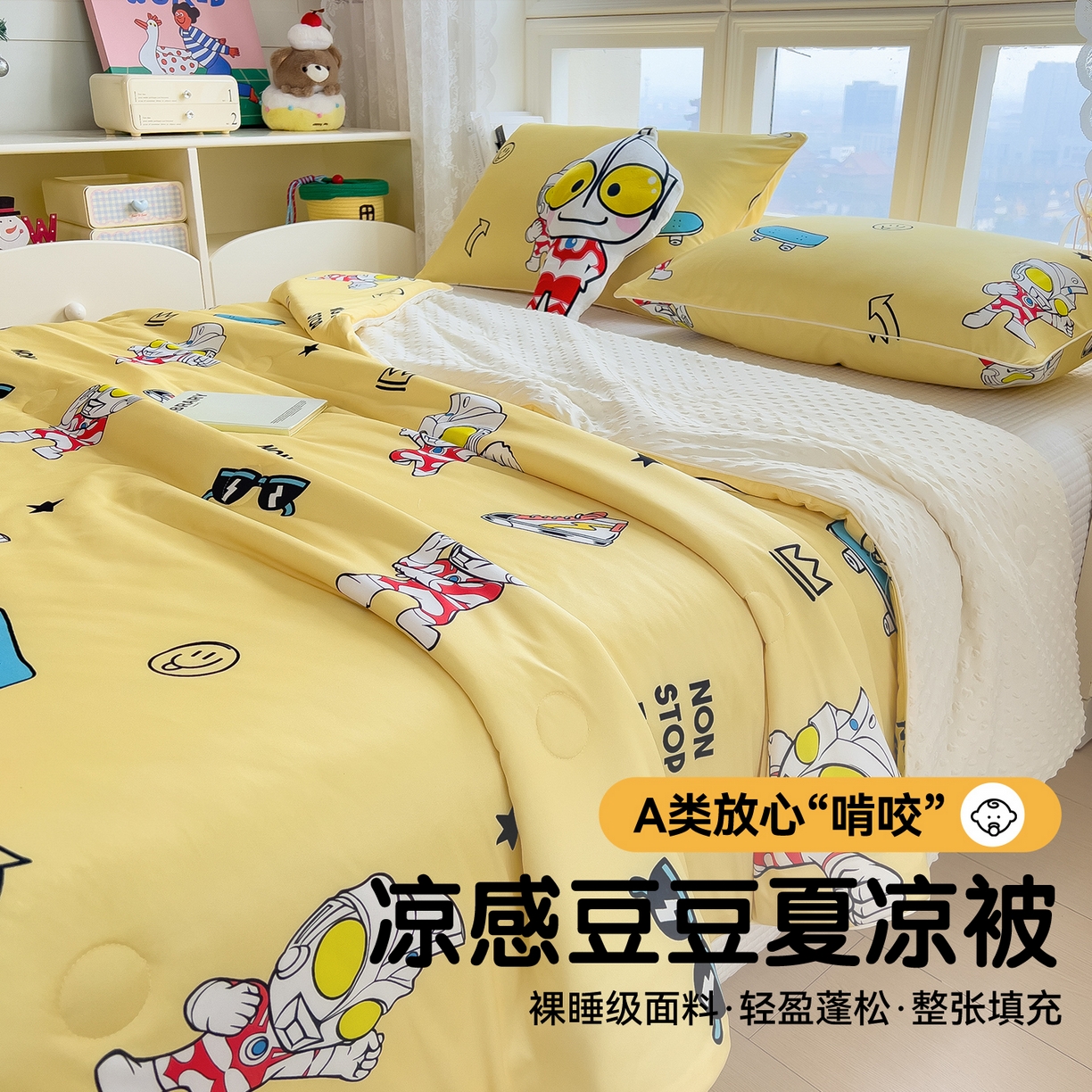 91家纺网 家纺一手货源 找家纺 兄弟坊 2026新款A类正版授权卡通针织棉凉感豆豆夏被 夏凉被 阳光奥特