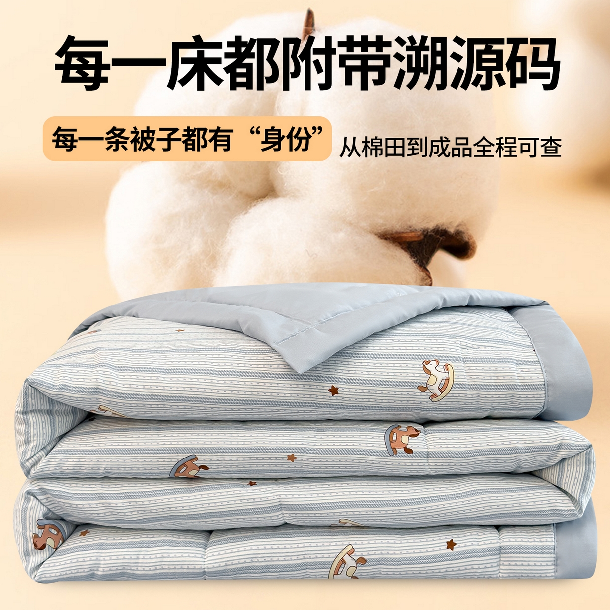 91家纺网 家纺一手货源 找家纺 西域种棉人·千百笠 2026新款A类印花手包边凌香新疆棉花夏被 凌香 摇摇马