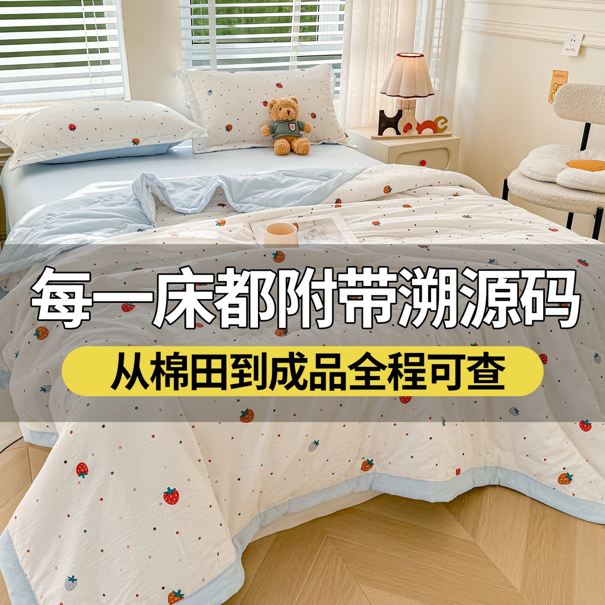 91家纺网 家纺一手货源 找家纺 西域种棉人·千百笠 2026新款A类新疆棉花夏凉被加宽包边水洗棉卡通印花吸湿透气棉花夏被空调被 云感草莓