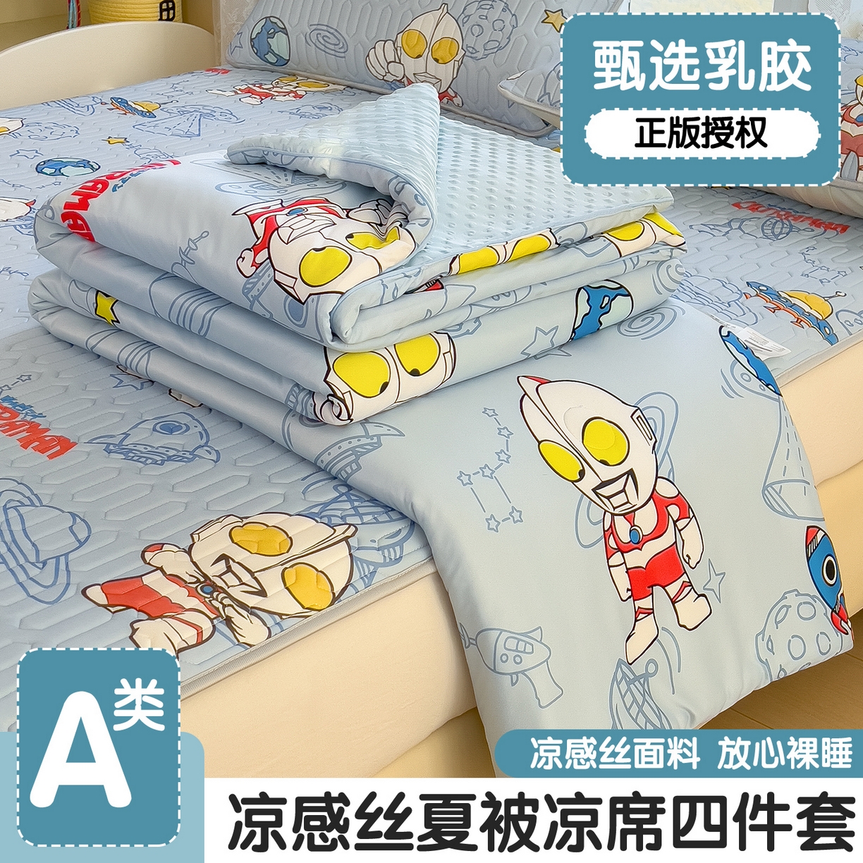 91家纺网 家纺一手货源 找家纺 （总）兄弟坊 2026新款A类正版授权卡通乳胶凉席夏被四件套