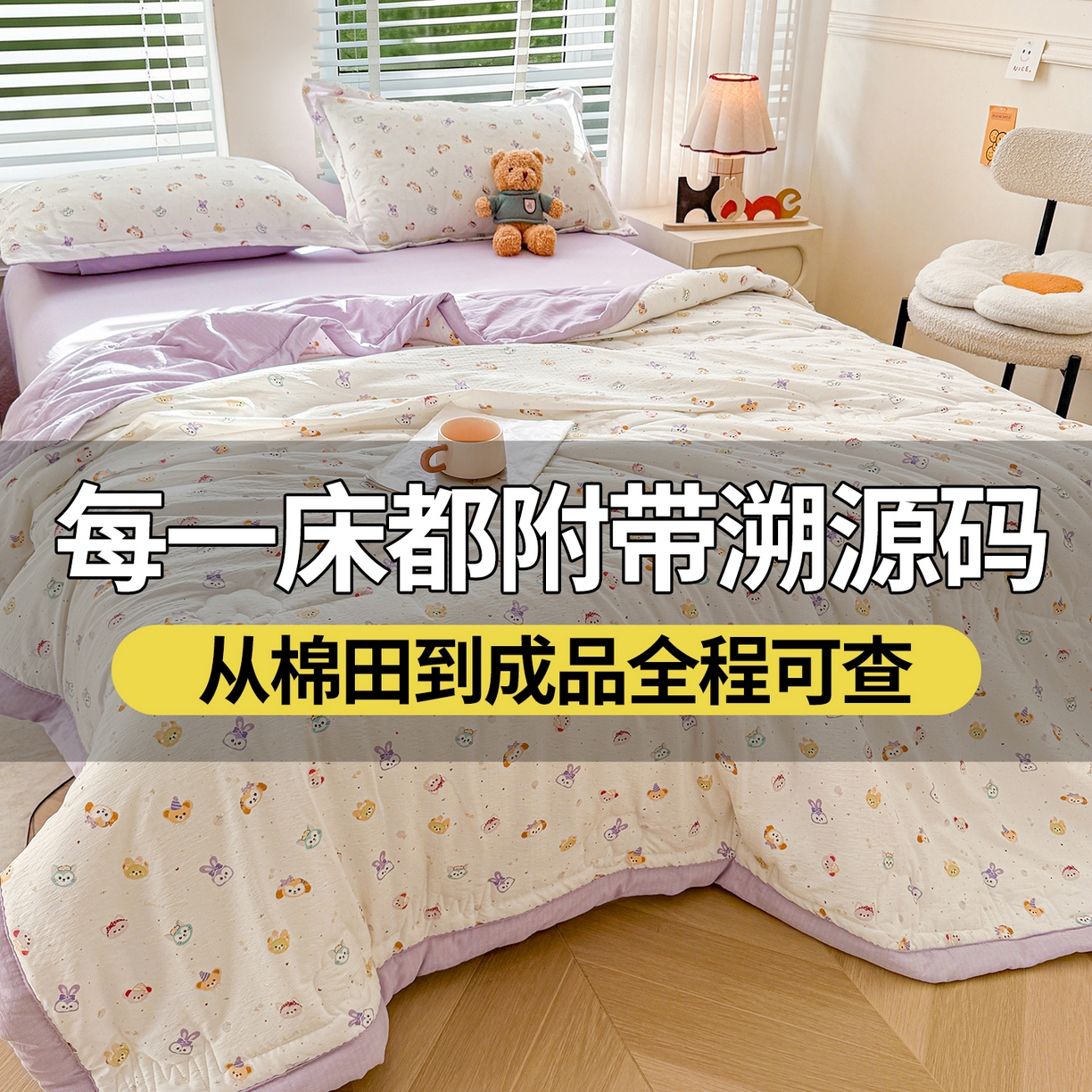 91家纺网 家纺一手货源 找家纺 西域种棉人·千百笠 2026新款A类新疆棉花夏凉被加宽包边水洗棉卡通印花吸湿透气棉花夏被空调被 云感动物城