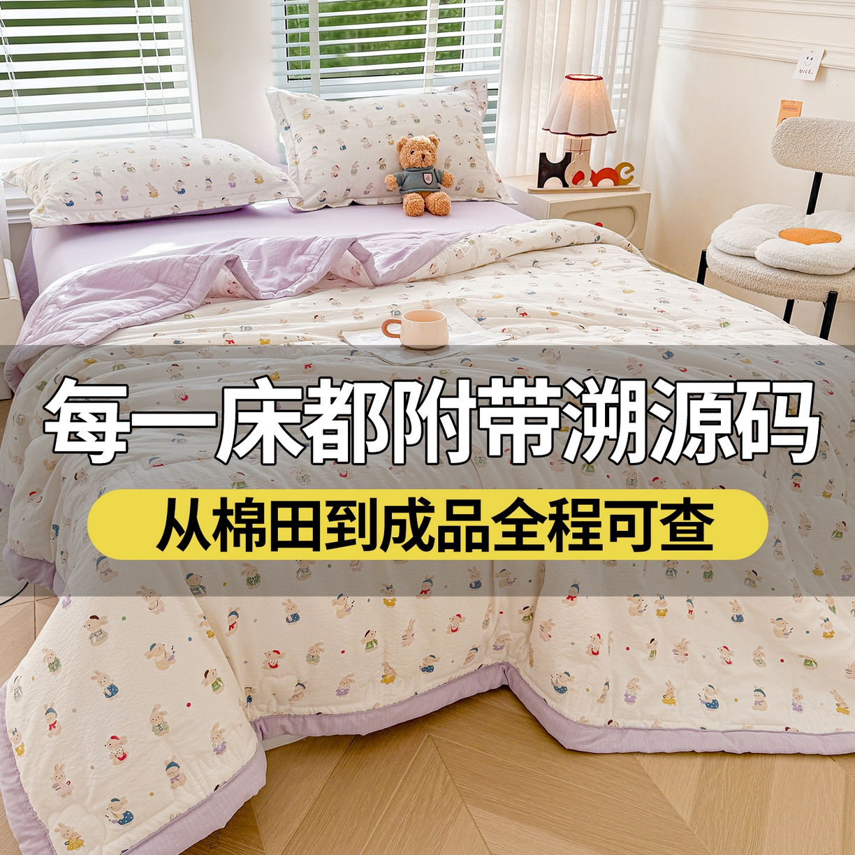 91家纺网 家纺一手货源 找家纺 （总）西域种棉人·千百笠 2026新款A类新疆棉花夏凉被加宽包边水洗棉卡通印花吸湿透气棉花夏被空调被