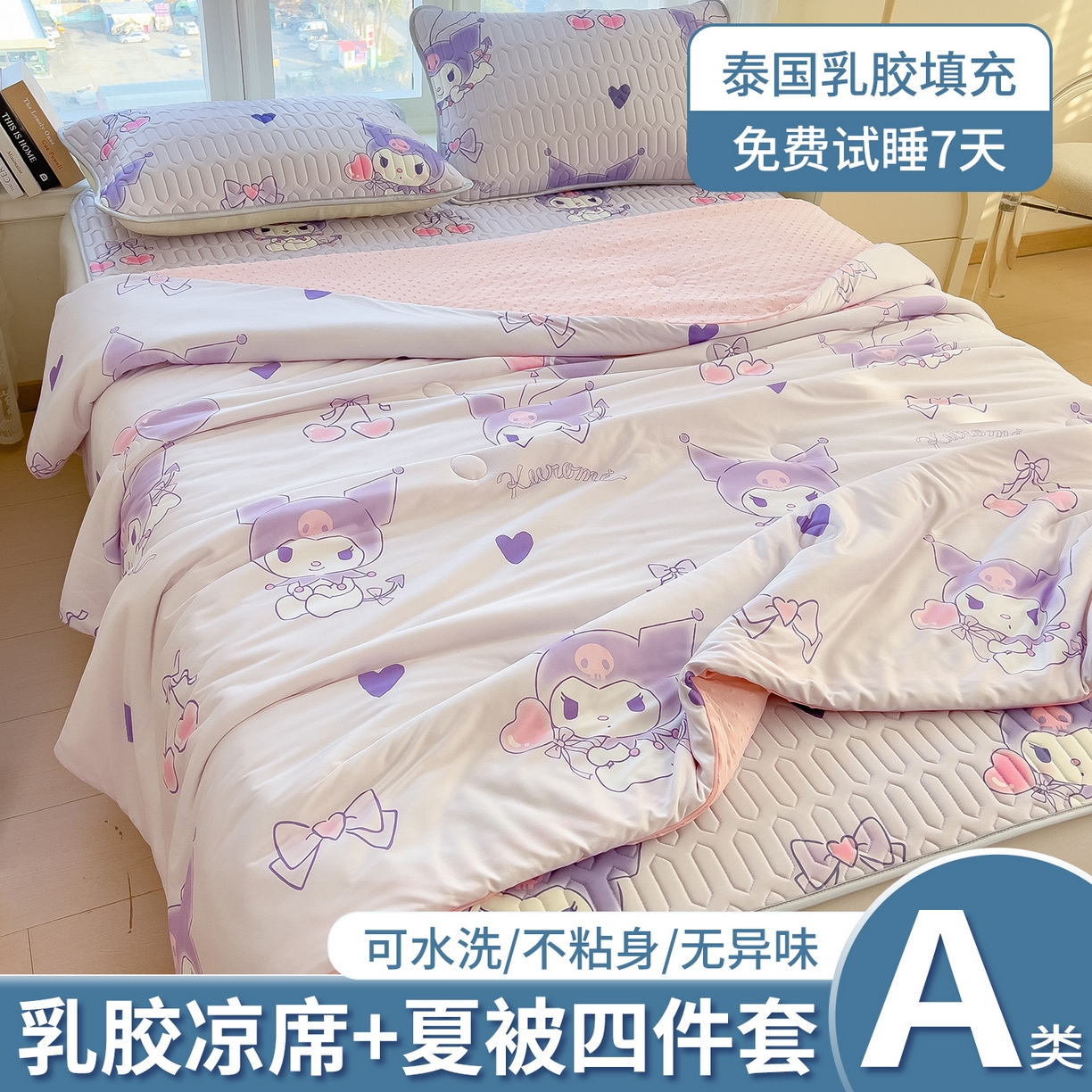 91家纺网 家纺一手货源 找家纺 （总）兄弟坊 2026新款A类正版授权卡通乳胶凉席夏被四件套