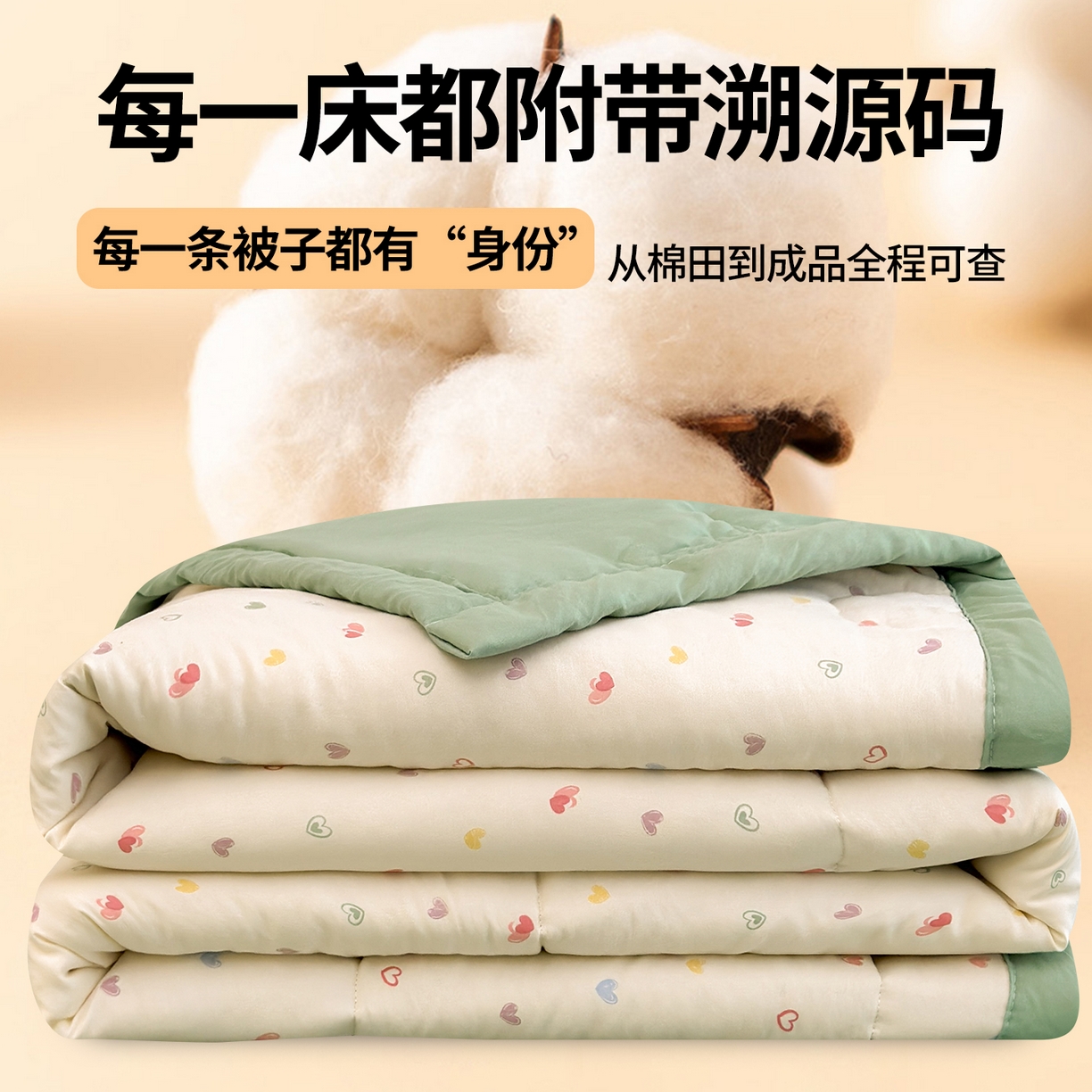 91家纺网 家纺一手货源 找家纺 西域种棉人·千百笠 2026新款A类印花手包边凌香新疆棉花夏被 凌香 心心相印