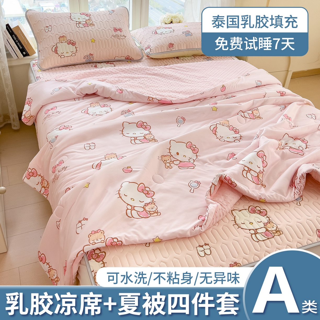 91家纺网 家纺一手货源 找家纺 （总）兄弟坊 2026新款A类正版授权卡通乳胶凉席夏被四件套