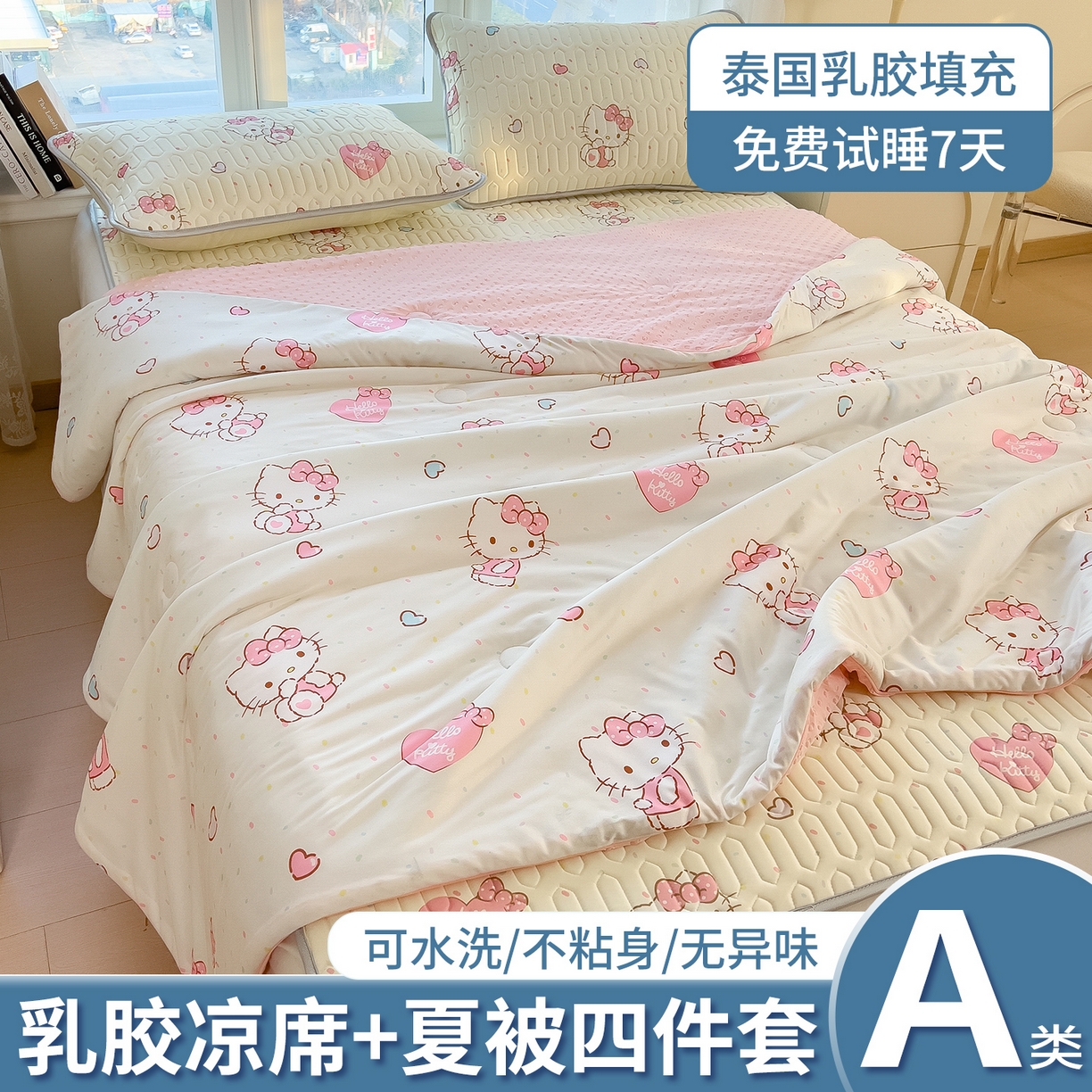 91家纺网 家纺一手货源 找家纺 （总）兄弟坊 2026新款A类正版授权卡通乳胶凉席夏被四件套