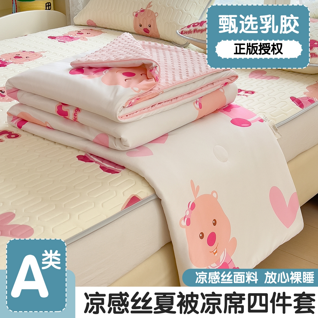 91家纺网 家纺一手货源 找家纺 兄弟坊 2026新款A类正版授权卡通乳胶凉席夏被四件套 露比