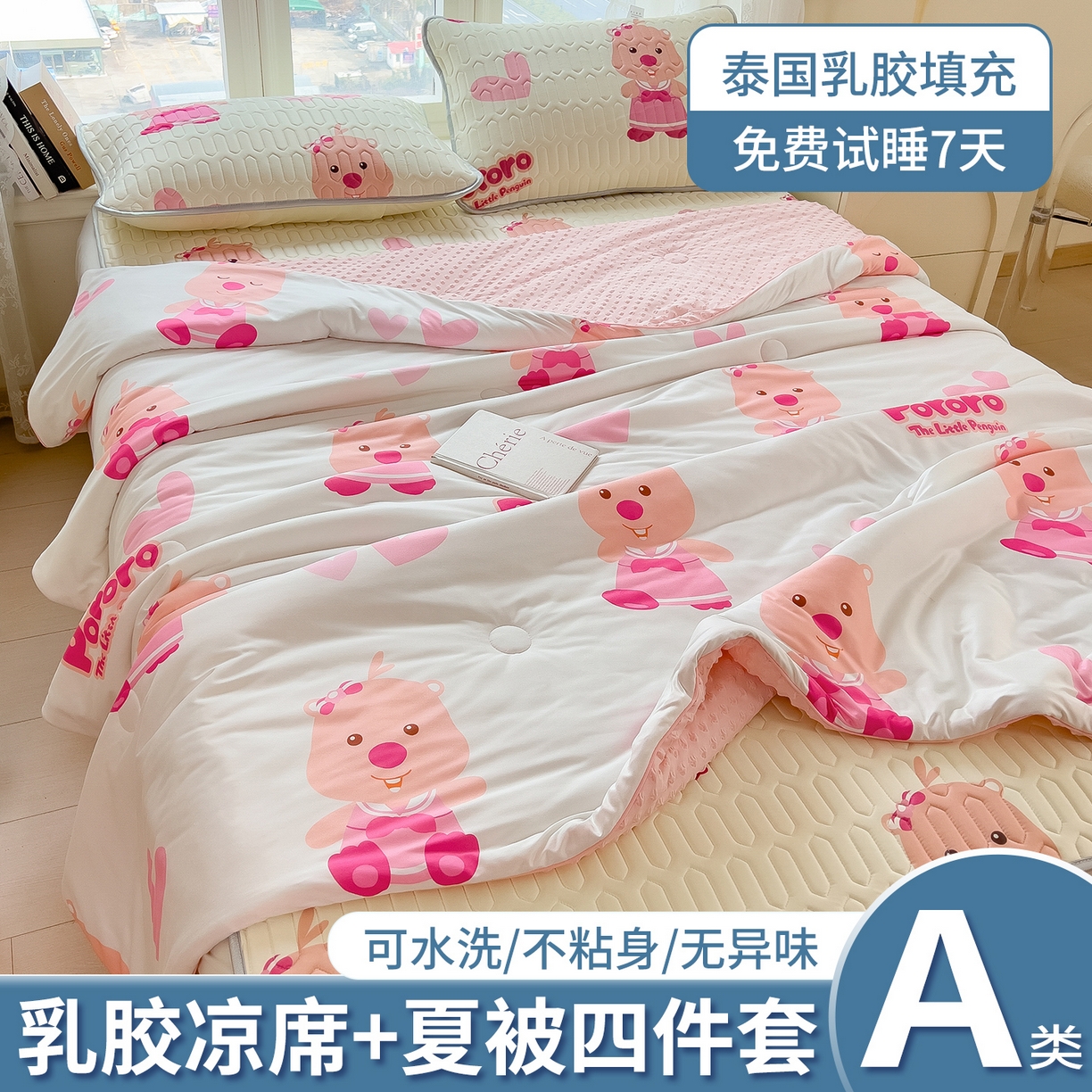 91家纺网 家纺一手货源 找家纺 （总）兄弟坊 2026新款A类正版授权卡通乳胶凉席夏被四件套
