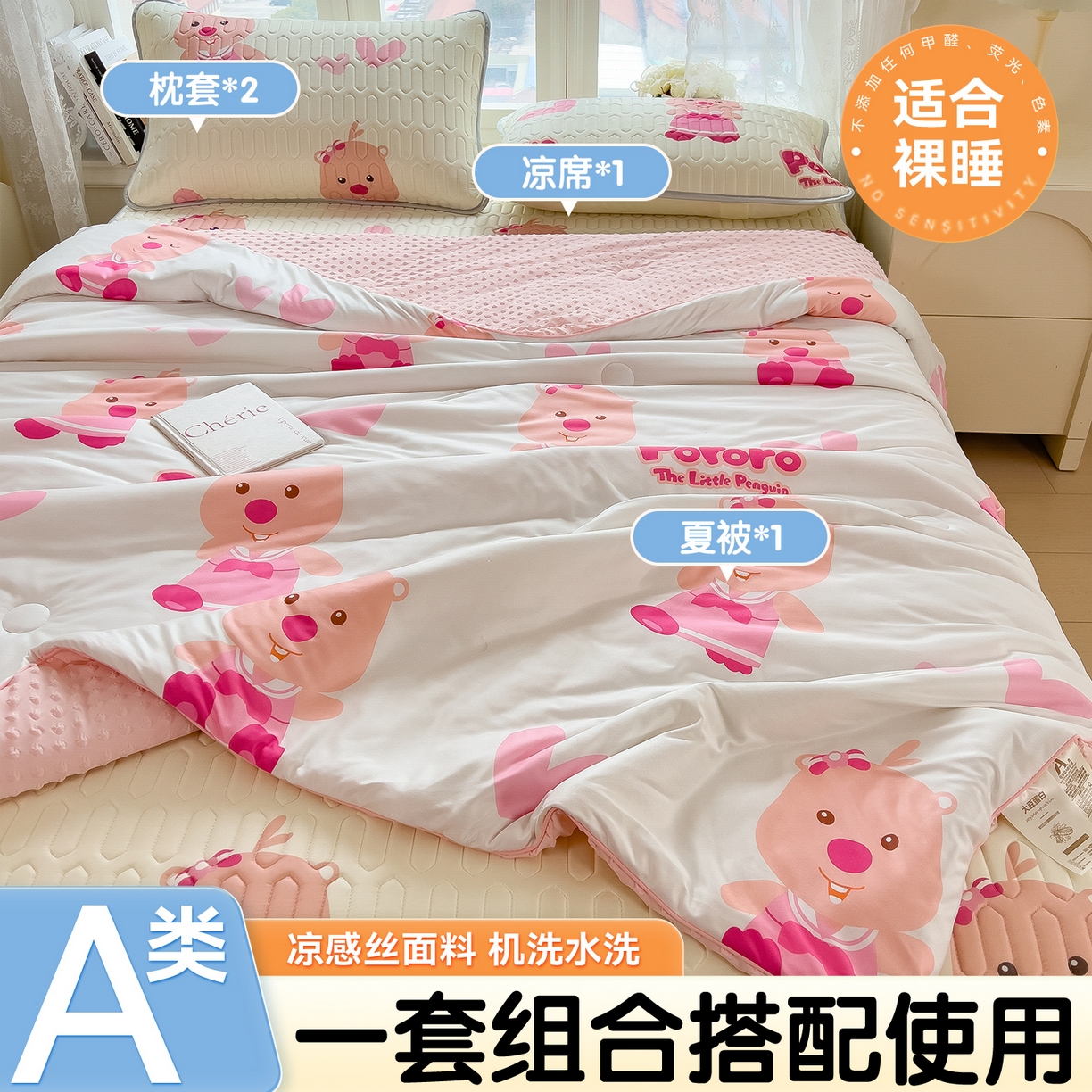 91家纺网 家纺一手货源 找家纺 兄弟坊 2026新款A类正版授权卡通乳胶凉席夏被四件套 露比