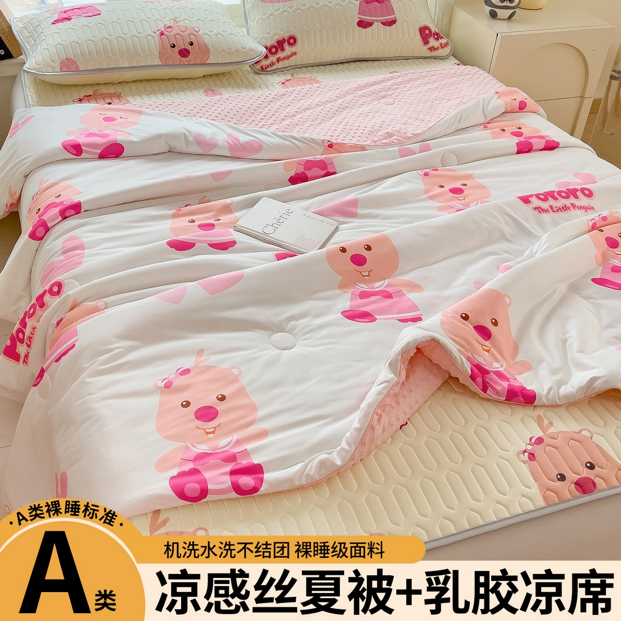 91家纺网 家纺一手货源 找家纺 兄弟坊 2026新款A类正版授权卡通乳胶凉席夏被四件套 露比