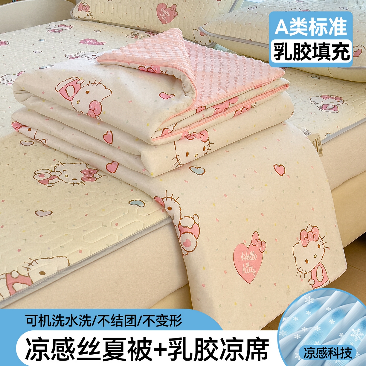 91家纺网 家纺一手货源 找家纺 兄弟坊 2026新款A类正版授权卡通乳胶凉席夏被四件套 乖乖凯蒂