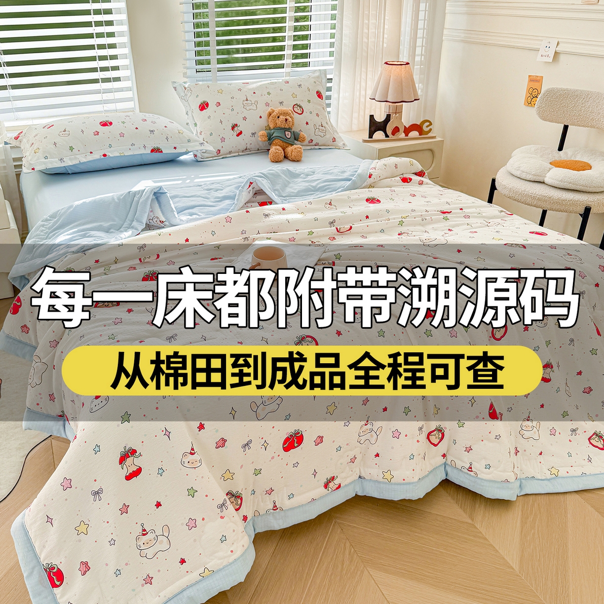 91家纺网 家纺一手货源 找家纺 西域种棉人·千百笠 2026新款A类新疆棉花夏凉被加宽包边水洗棉卡通印花吸湿透气棉花夏被空调被 云感红苹果