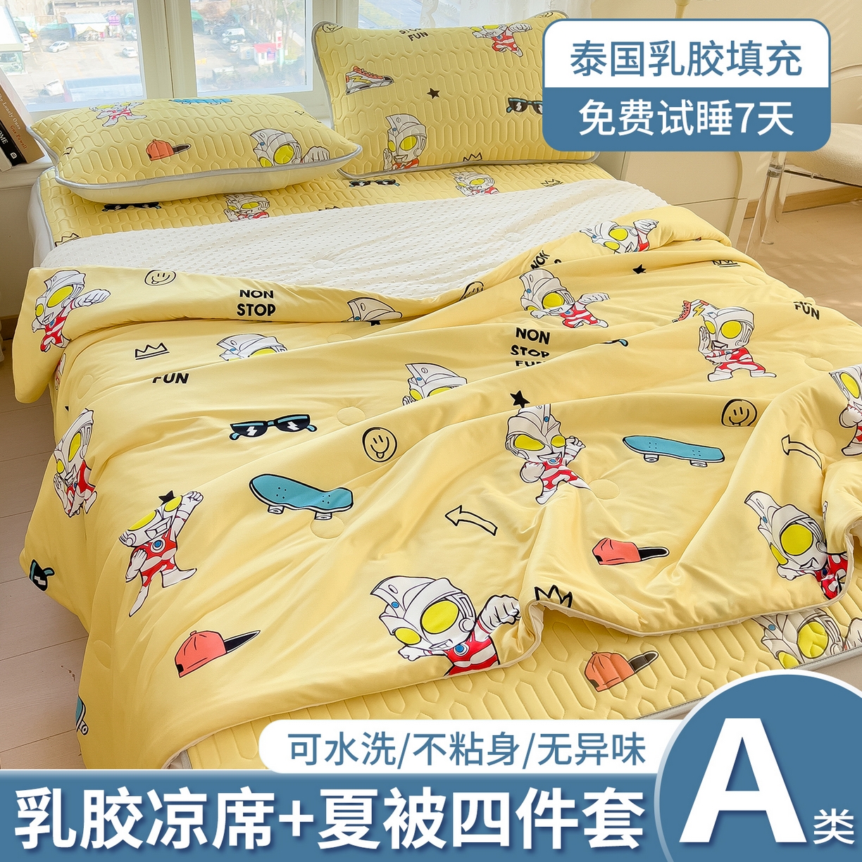兄弟坊 2026新款A类正版授权卡通乳胶凉席夏被四件套 阳光奥特