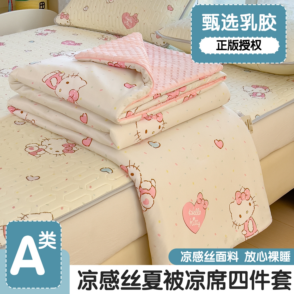 91家纺网 家纺一手货源 找家纺 兄弟坊 2026新款A类正版授权卡通乳胶凉席夏被四件套 乖乖凯蒂