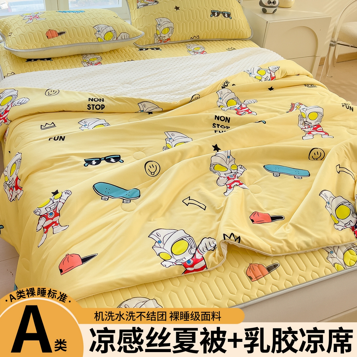 91家纺网 家纺一手货源 找家纺 兄弟坊 2026新款A类正版授权卡通乳胶凉席夏被四件套 阳光奥特