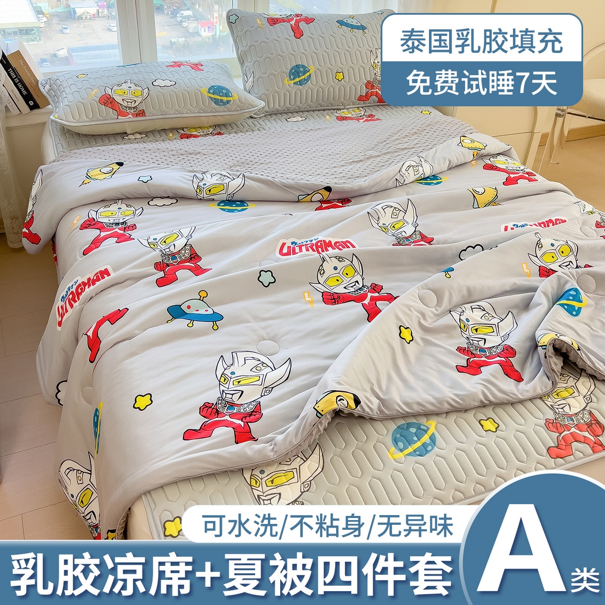 兄弟坊 2026新款A类正版授权卡通乳胶凉席夏被四件套 奥特传奇灰