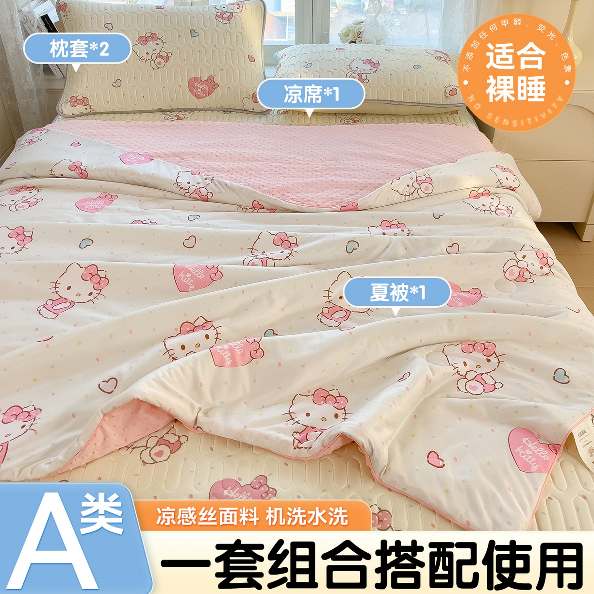 91家纺网 家纺一手货源 找家纺 兄弟坊 2026新款A类正版授权卡通乳胶凉席夏被四件套 乖乖凯蒂