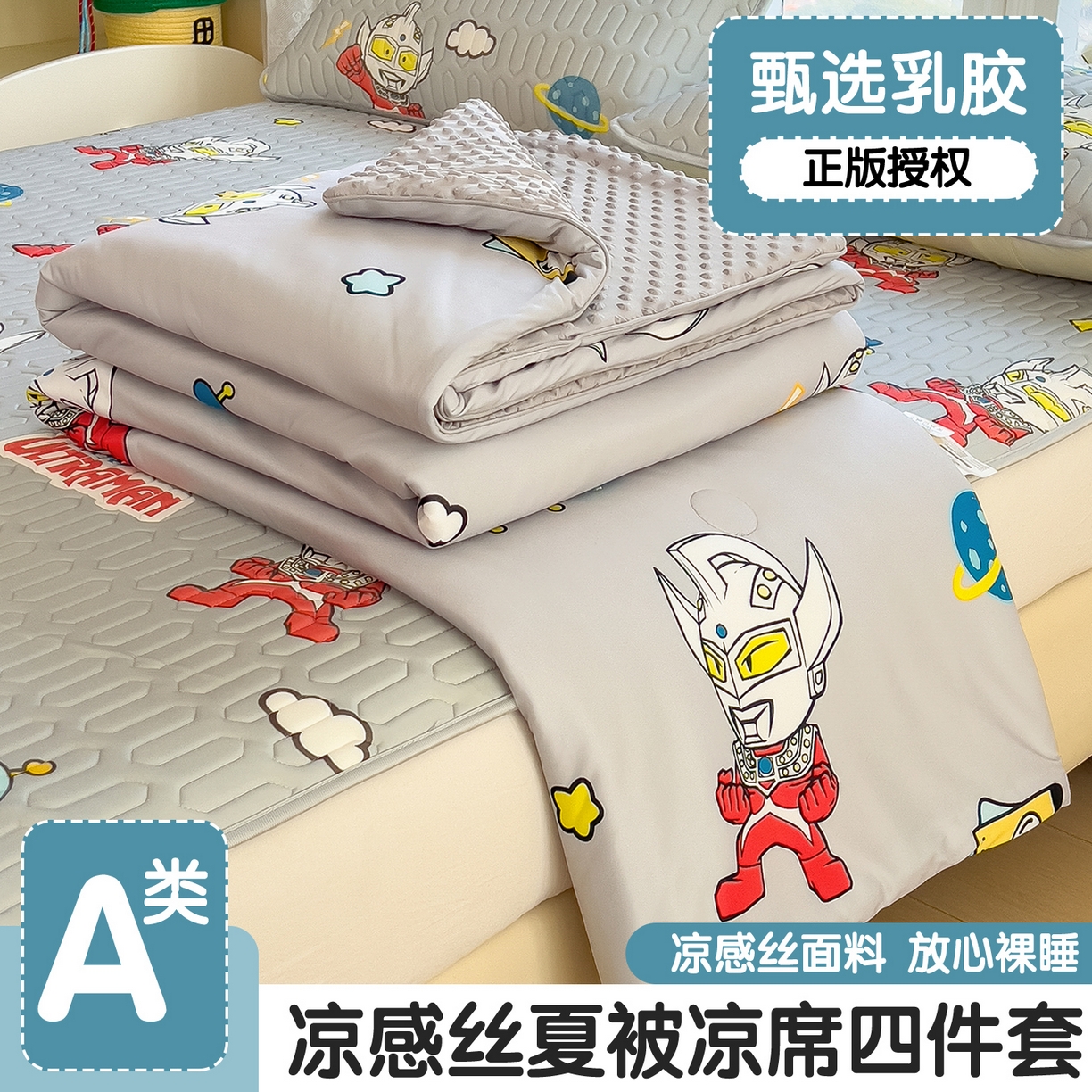 91家纺网 家纺一手货源 找家纺 兄弟坊 2026新款A类正版授权卡通乳胶凉席夏被四件套 奥特传奇灰