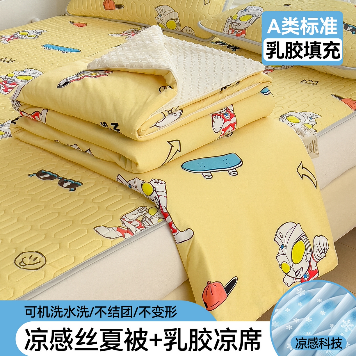 91家纺网 家纺一手货源 找家纺 兄弟坊 2026新款A类正版授权卡通乳胶凉席夏被四件套 阳光奥特