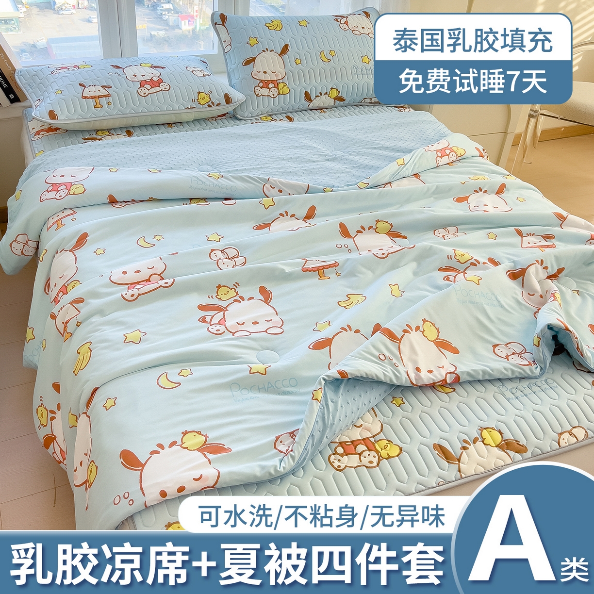 兄弟坊 2026新款A类正版授权卡通乳胶凉席夏被四件套 帕恰小狗