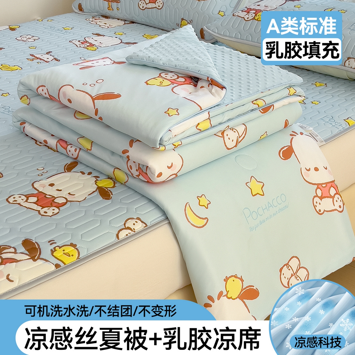91家纺网 家纺一手货源 找家纺 兄弟坊 2026新款A类正版授权卡通乳胶凉席夏被四件套 帕恰小狗