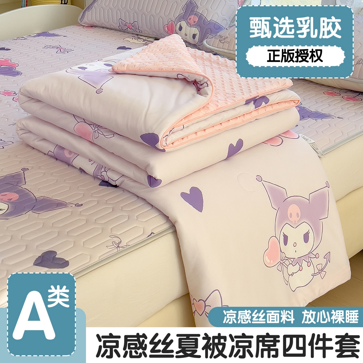 91家纺网 家纺一手货源 找家纺 兄弟坊 2026新款A类正版授权卡通乳胶凉席夏被四件套 甜心库洛米