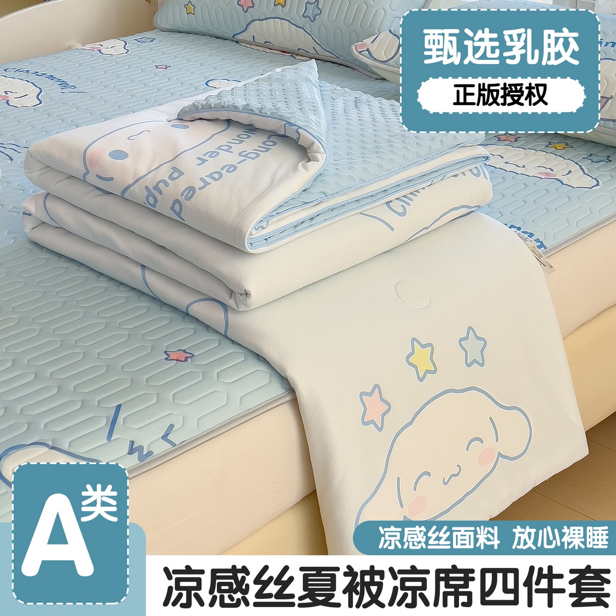91家纺网 家纺一手货源 找家纺 兄弟坊 2026新款A类正版授权卡通乳胶凉席夏被四件套 呆萌玉桂狗