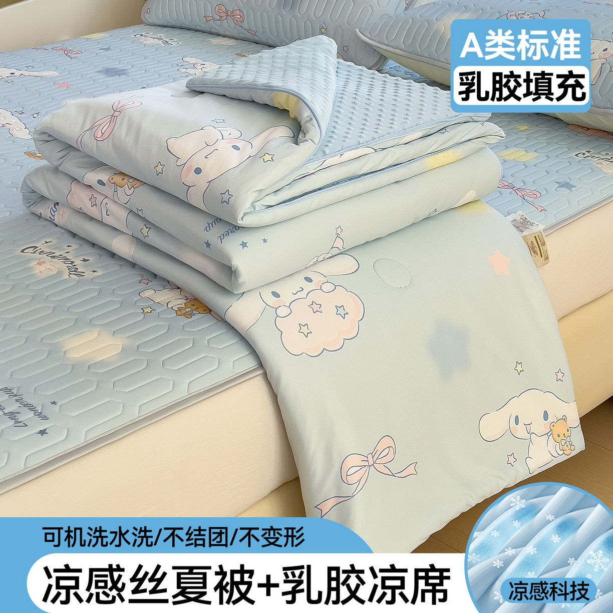 91家纺网 家纺一手货源 找家纺 兄弟坊 2026新款A类正版授权卡通乳胶凉席夏被四件套 闪闪玉桂狗