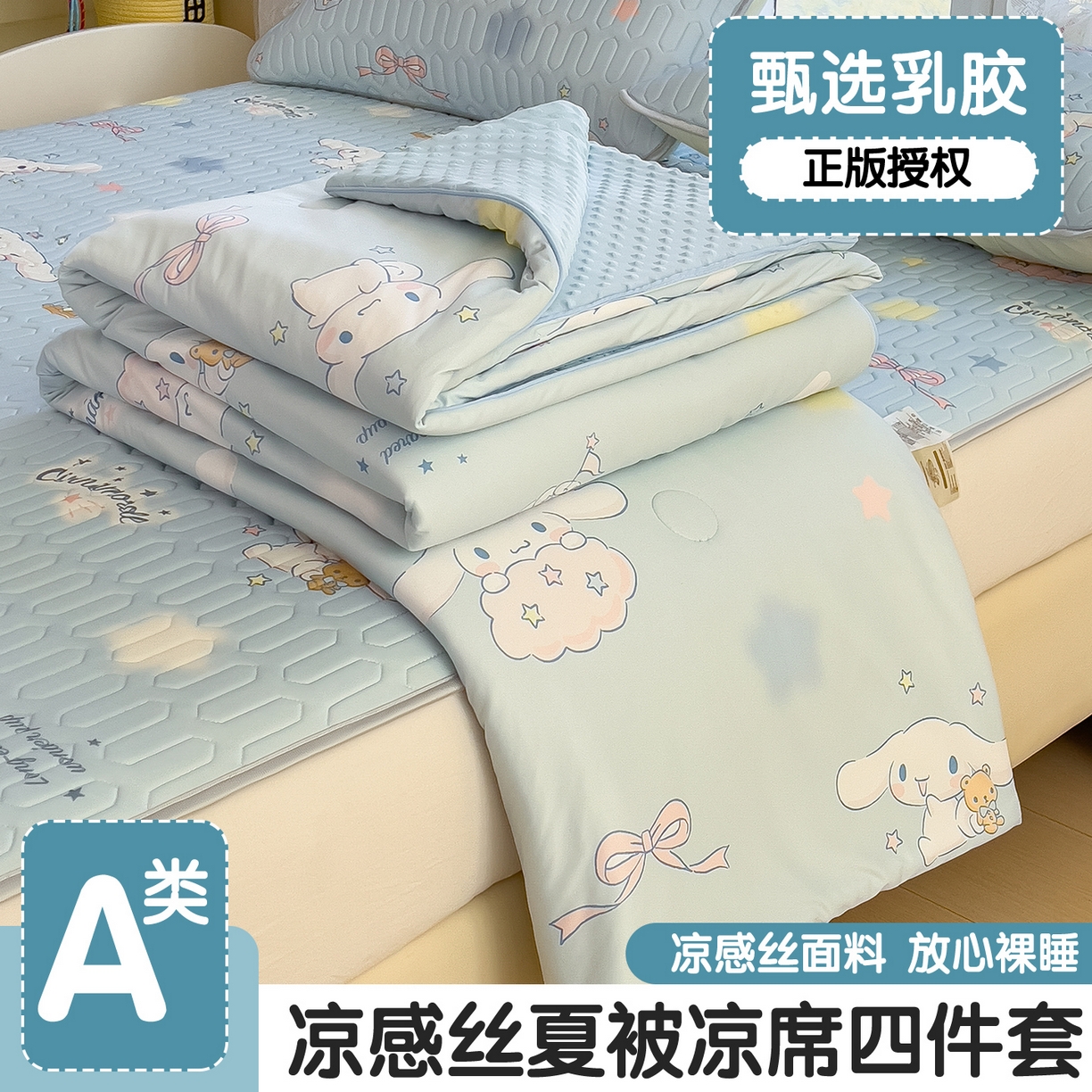 91家纺网 家纺一手货源 找家纺 兄弟坊 2026新款A类正版授权卡通乳胶凉席夏被四件套 闪闪玉桂狗
