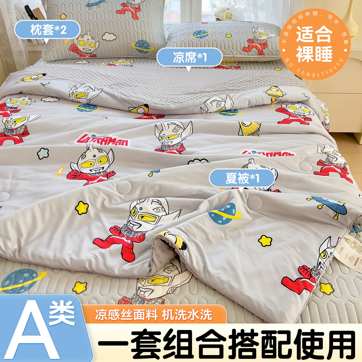 91家纺网 家纺一手货源 找家纺 兄弟坊 2026新款A类正版授权卡通乳胶凉席夏被四件套 奥特传奇灰