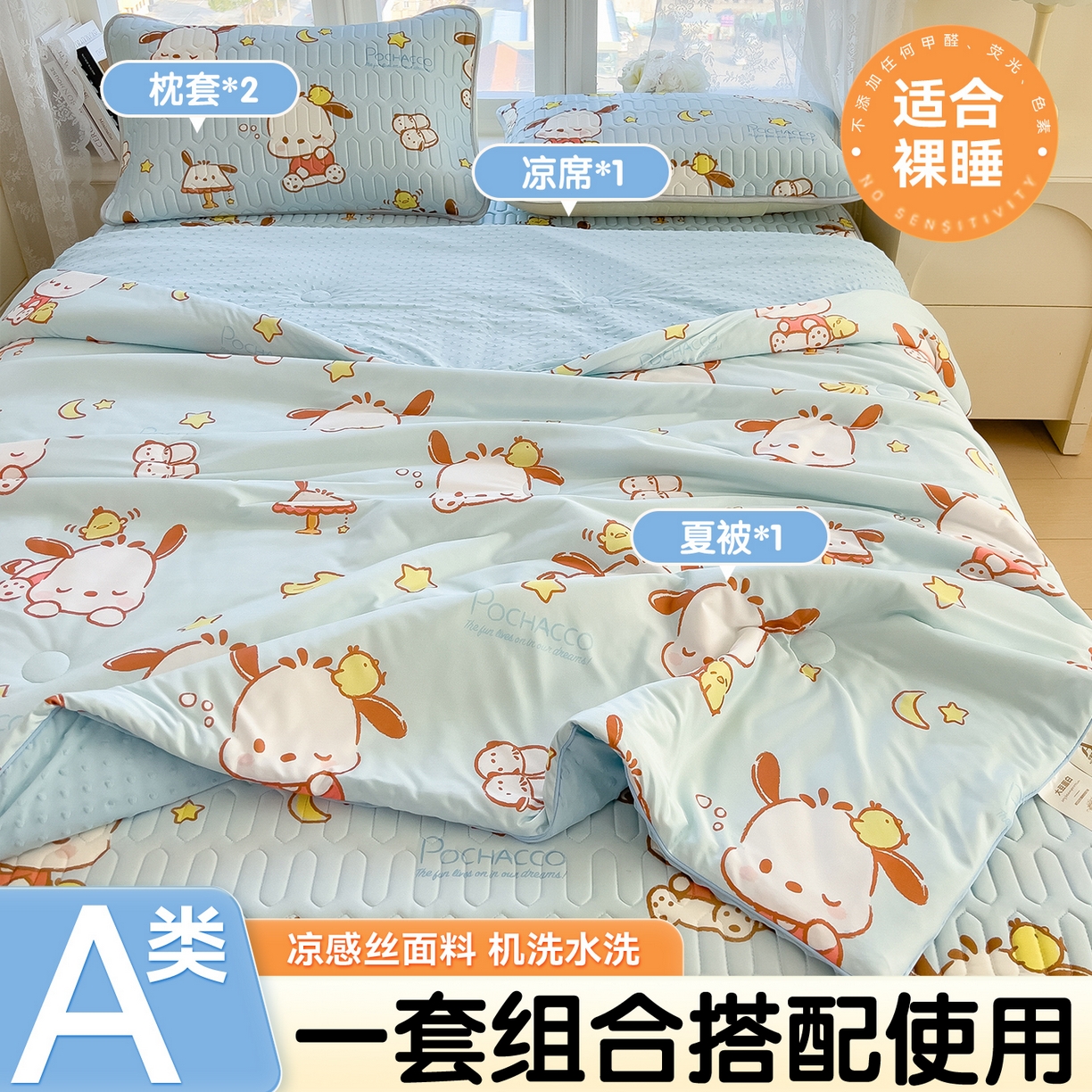 91家纺网 家纺一手货源 找家纺 兄弟坊 2026新款A类正版授权卡通乳胶凉席夏被四件套 帕恰小狗