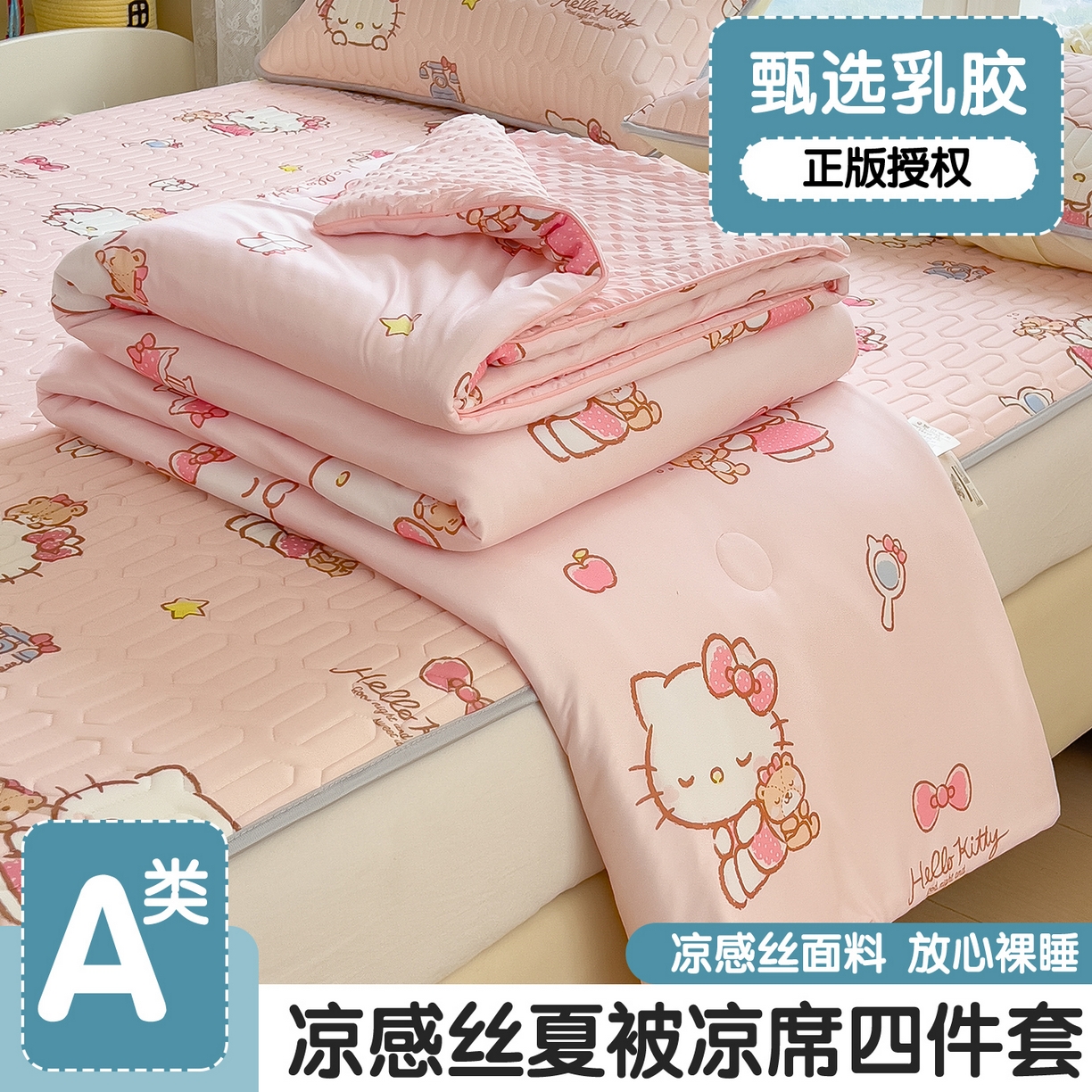 91家纺网 家纺一手货源 找家纺 兄弟坊 2026新款A类正版授权卡通乳胶凉席夏被四件套 凯蒂小猫