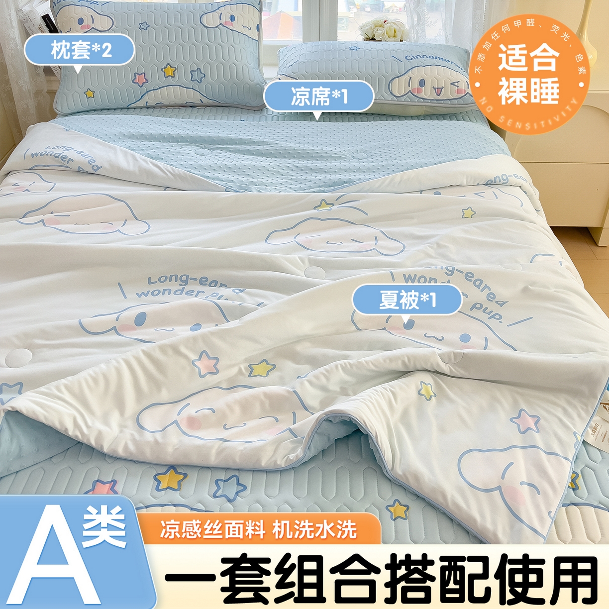 91家纺网 家纺一手货源 找家纺 兄弟坊 2026新款A类正版授权卡通乳胶凉席夏被四件套 呆萌玉桂狗