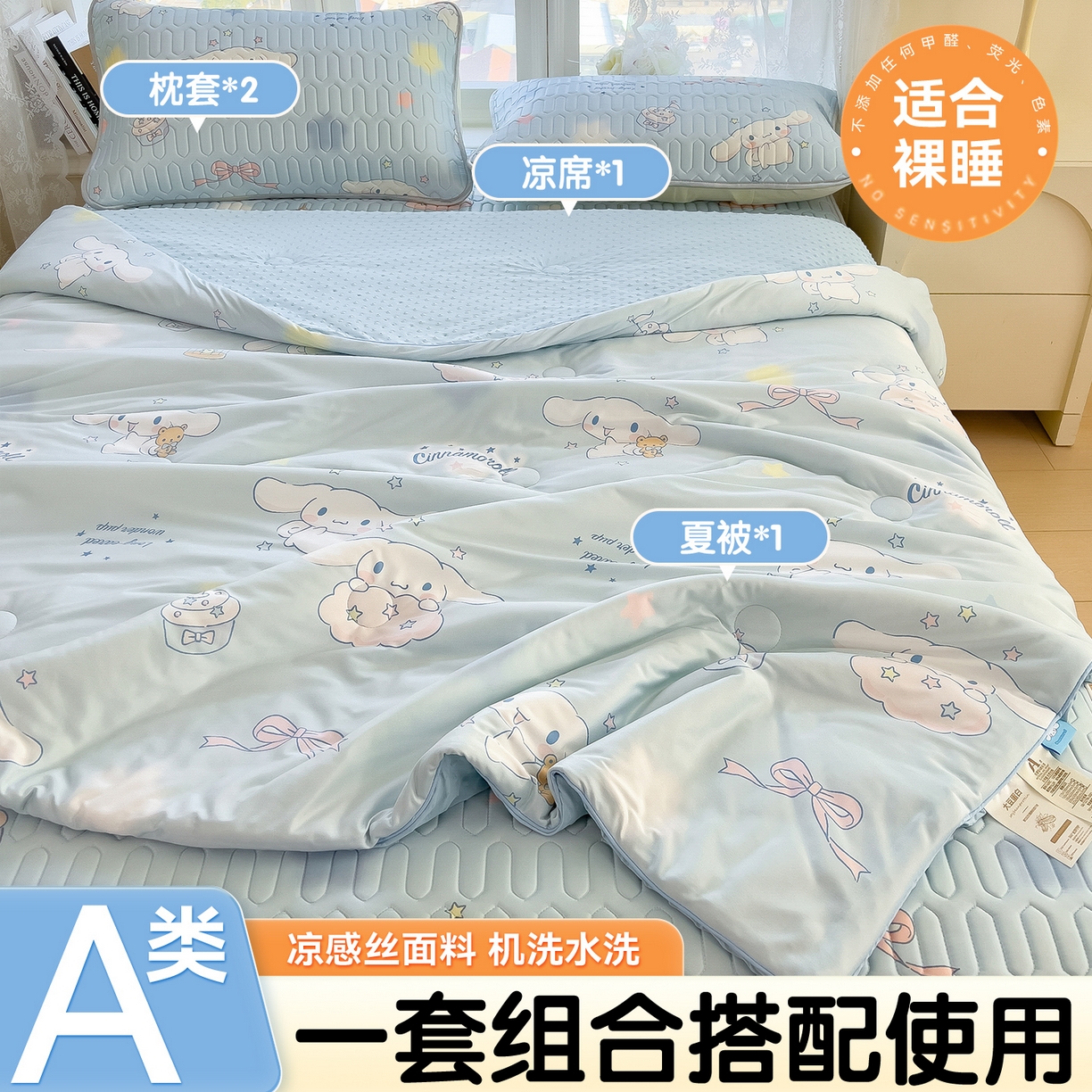 91家纺网 家纺一手货源 找家纺 兄弟坊 2026新款A类正版授权卡通乳胶凉席夏被四件套 闪闪玉桂狗