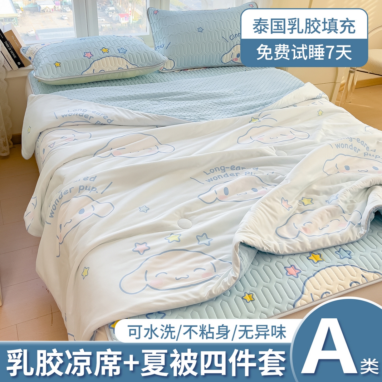 兄弟坊 2026新款A类正版授权卡通乳胶凉席夏被四件套 呆萌玉桂狗