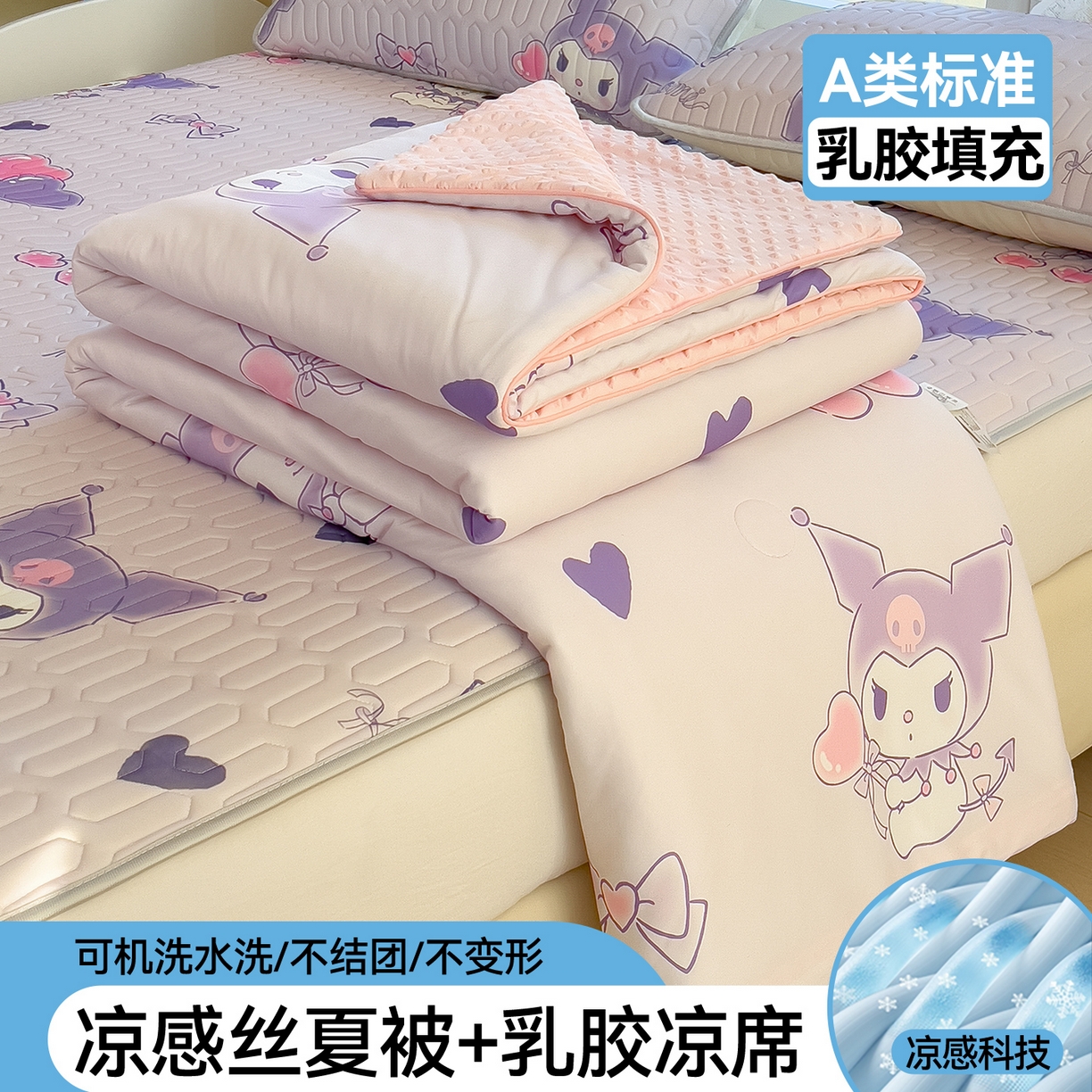91家纺网 家纺一手货源 找家纺 兄弟坊 2026新款A类正版授权卡通乳胶凉席夏被四件套 甜心库洛米