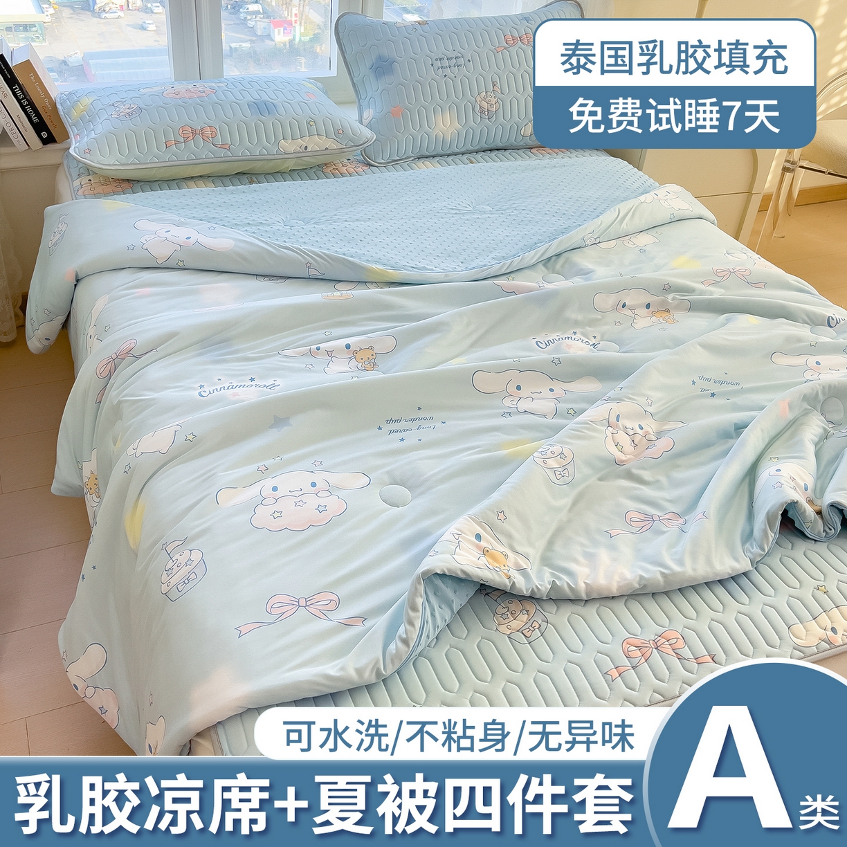 兄弟坊 2026新款A类正版授权卡通乳胶凉席夏被四件套 闪闪玉桂狗